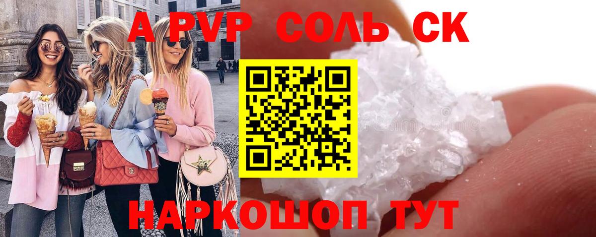 APVP кристаллы Мичуринск