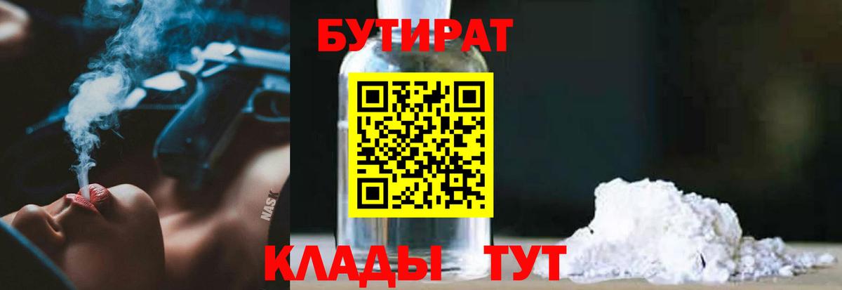 Бутират оксана Мичуринск