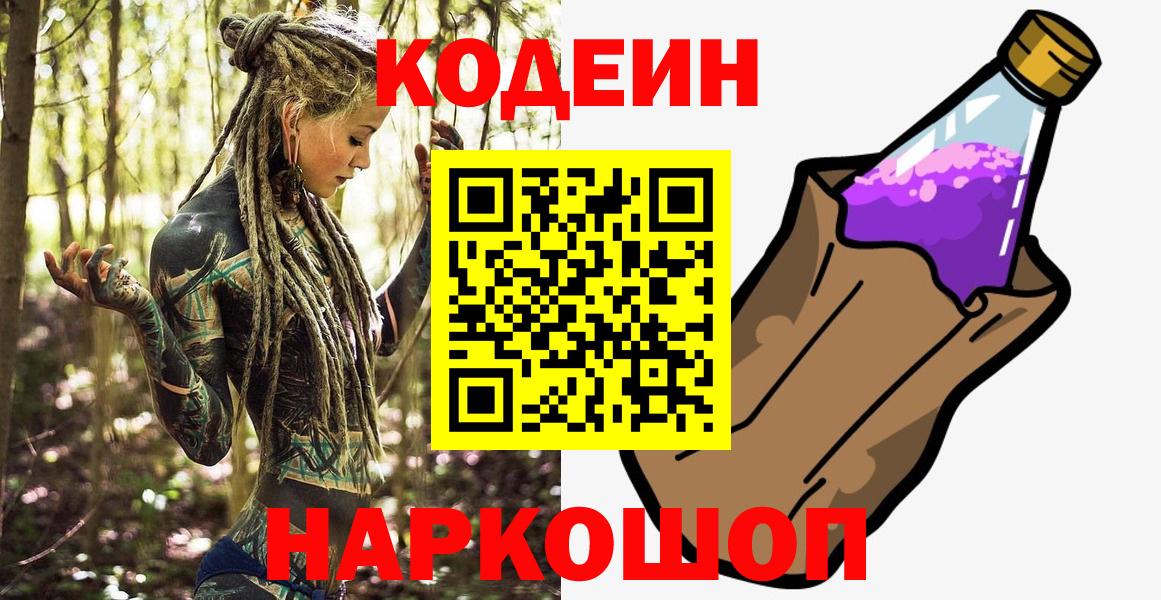 Кодеиновый сироп Lean Purple Drank Мичуринск