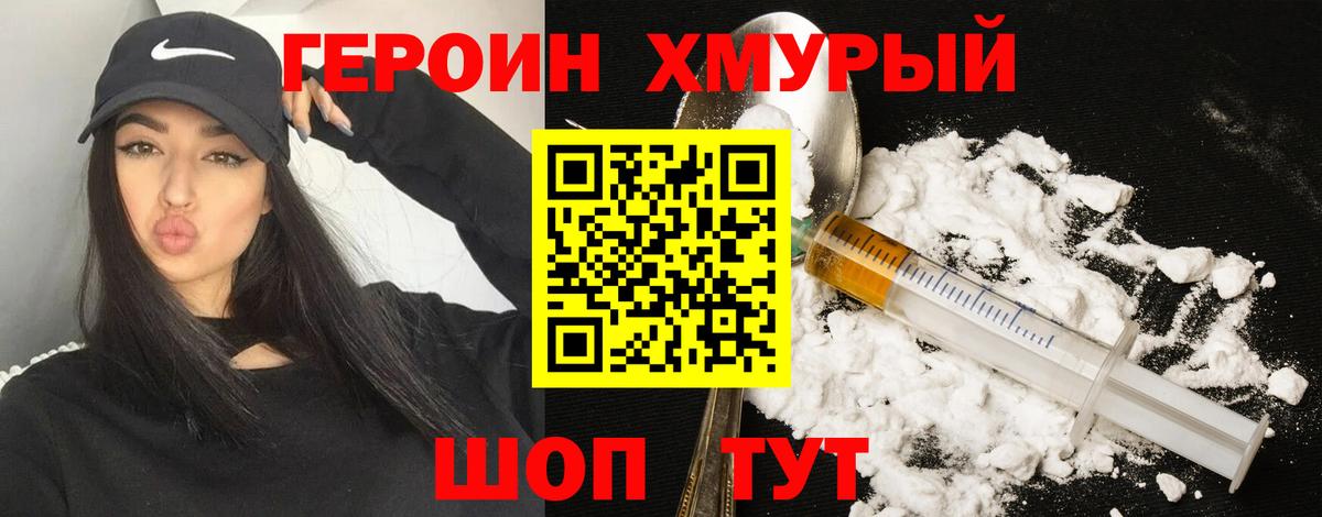 ГЕРОИН герыч  Вход с VPN  Мичуринск 
