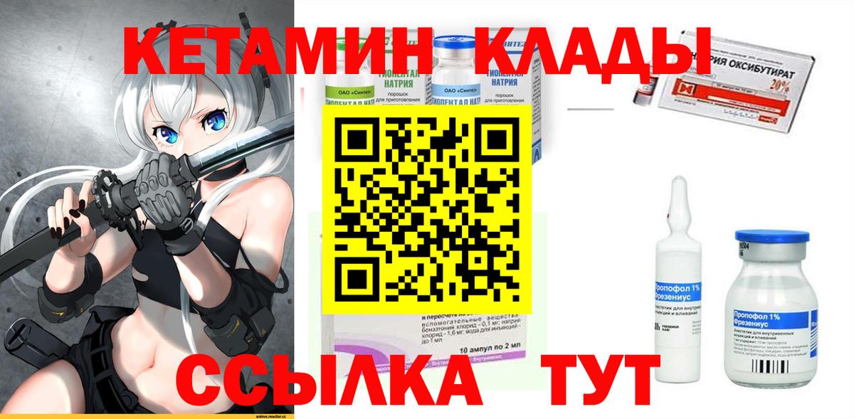 Мичуринск  КЕТАМИН VHQ  Вход с VPN 