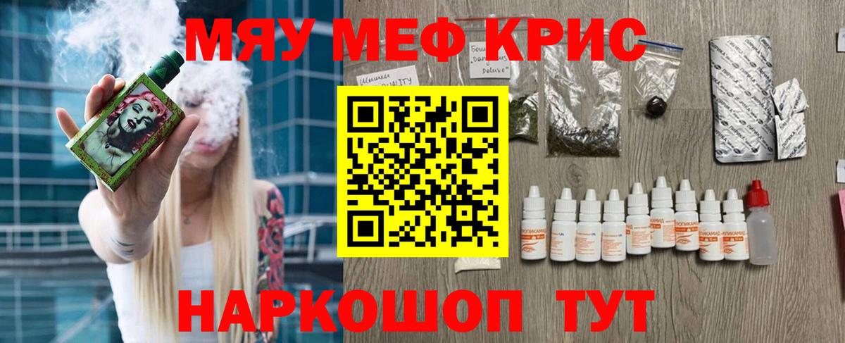 Меф мяу мяу кристаллы Мичуринск