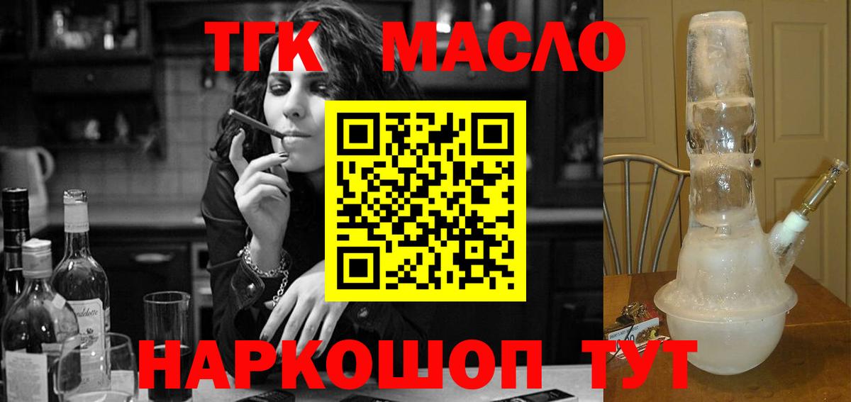 ТГК жижа  Вход с VPN  Мичуринск 